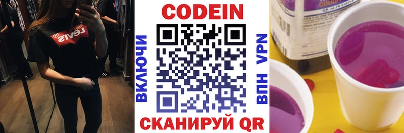 mega ONION  Полярные Зори  Кодеин напиток Lean (лин) 